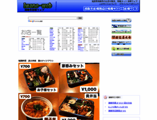 iwane-web.jp screenshot