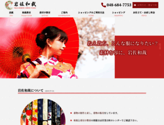 iwasa-wasai.com screenshot