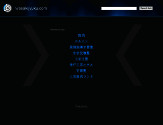 iwasakijyuku.com screenshot