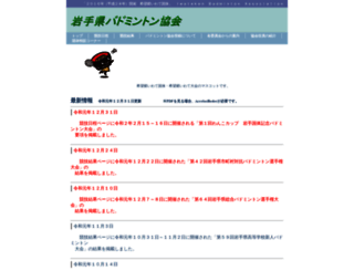 iwate-badminton.net screenshot