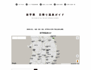 iwate-onsen.com screenshot
