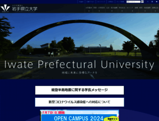 iwate-pu.ac.jp screenshot