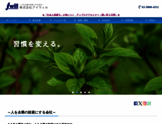 iwill-kensyu.com screenshot