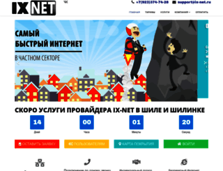 ix-net.ru screenshot