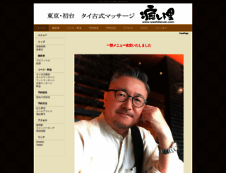 iyashitanuki.com screenshot