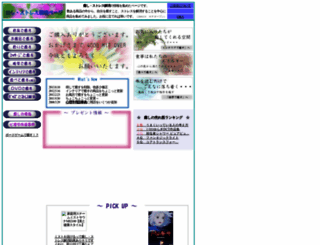 iyasi.main.jp screenshot