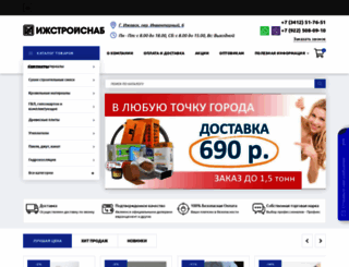 izhstroysnab.ru screenshot
