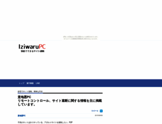 iziwarupc.nomaki.jp screenshot