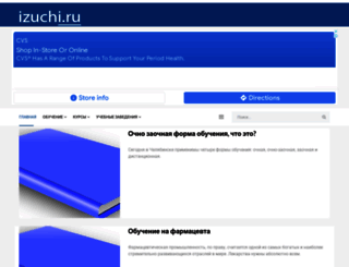 izuchi.ru screenshot