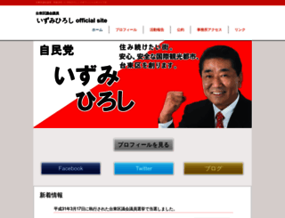 izumi-hiroshi.com screenshot