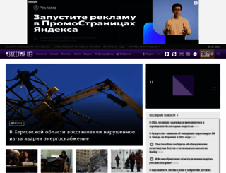 izvestia.com screenshot