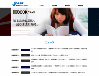 j-cast.co.jp screenshot