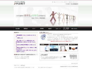 j-planet.co.jp screenshot