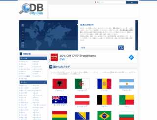 ja.db-city.com screenshot