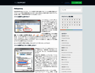 ja.filesupport.org screenshot