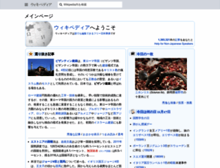 ja.m.wikipedia.org screenshot