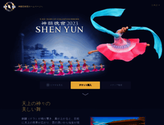 ja.shenyun.com screenshot