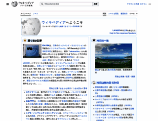 ja.wikipedia.org screenshot