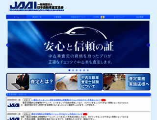 jaai.or.jp screenshot