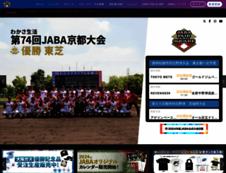 jaba.or.jp screenshot