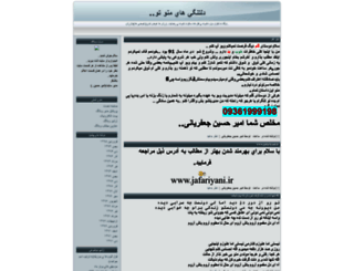 jafariyani.blogfa.com screenshot