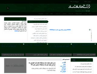 jahaneghtesad.com screenshot