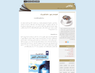 jaketabi.blog.ir screenshot