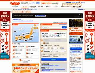 jalan.net screenshot
