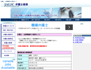 jalic-bengoshi.jp screenshot