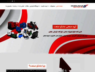 jamcosanat.com screenshot