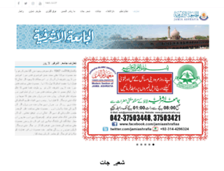 jamiaashrafia.org screenshot
