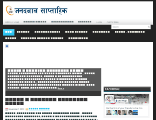 janadabab.weeklynepal.com screenshot