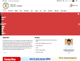janjgir-champa.gov.in screenshot