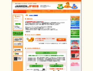 janken.jp screenshot
