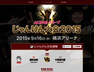 janken2015.akb48.co.jp screenshot