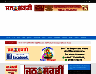 janshaktinews.com screenshot
