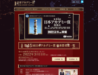 japan-academy-prize.jp screenshot