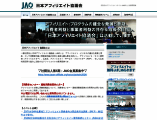japan-affiliate.org screenshot