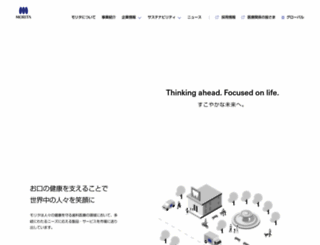 japan.morita.com screenshot