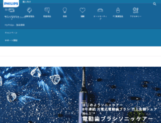 japan.philips.co.jp screenshot