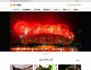 japan.visitbeijing.com.cn screenshot