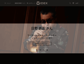 japan.widex.com screenshot