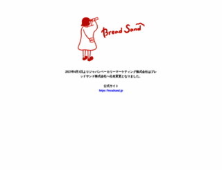 japanbakery.jp screenshot