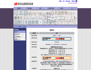 japanese-edu.org.hk screenshot