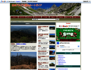 japanesealps.net screenshot