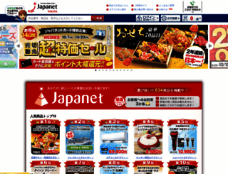 japanet.co.jp screenshot