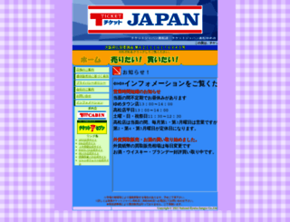 japangift.jp screenshot