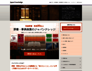 japanknowledge.com screenshot
