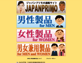 japanprimo.gr.jp screenshot