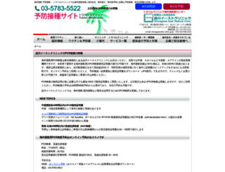 japantravelclinic.com screenshot